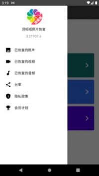 顶呱呱照片恢复 v1.0.1截图3