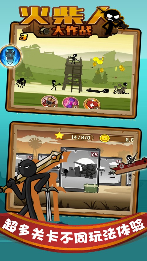 火柴人大作战免费版 v1.0.0截图3