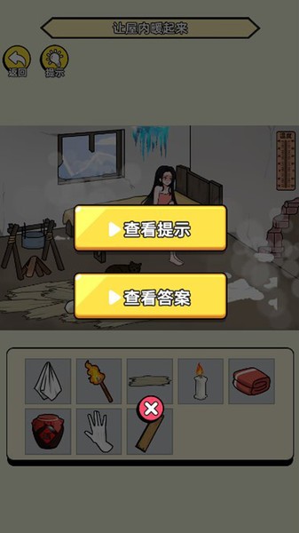 破屋取暖模拟 v1.0.0截图3