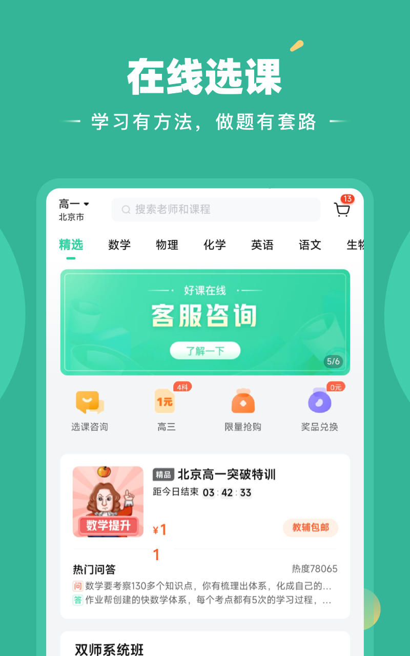 好课课程 v3.16.0截图2