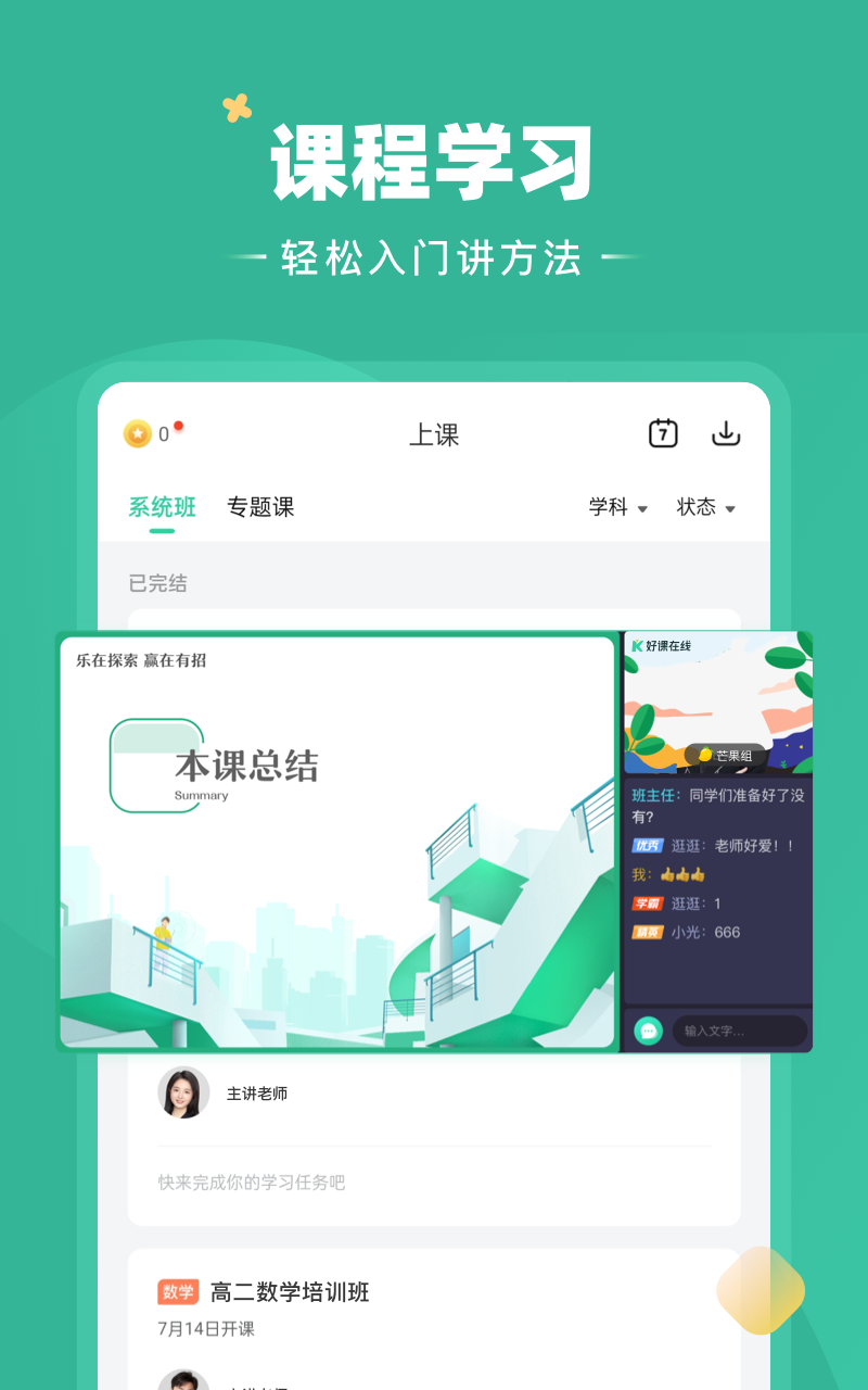 好课课程 v3.16.0截图3