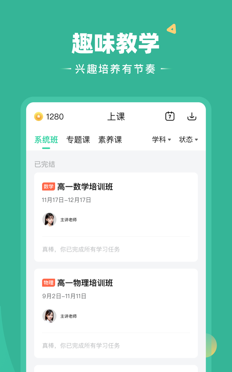 好课课程 v3.16.0截图4