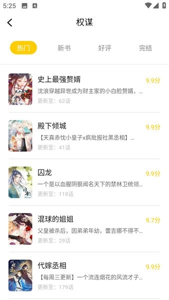 漫天玉漫画官方免费 v2.3.4截图1