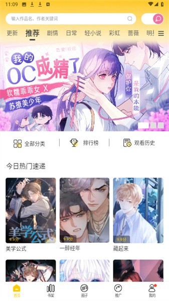 漫天玉漫画官方免费 v2.3.4截图3