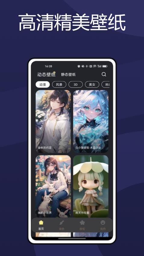 火萤壁纸免费版 v10.2.3截图2