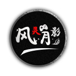 风灵月影官网