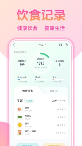 体重本子 v1.0.2截图2