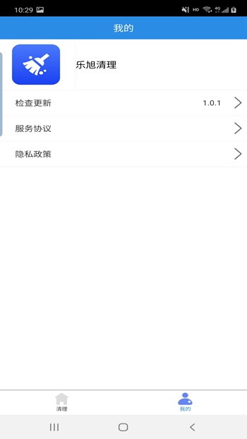 乐旭清理 v1.0.1截图1