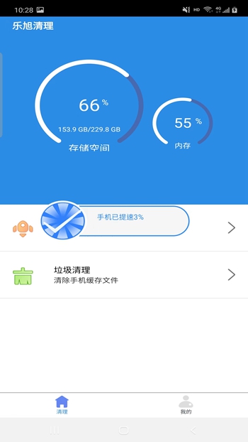 乐旭清理 v1.0.1截图3