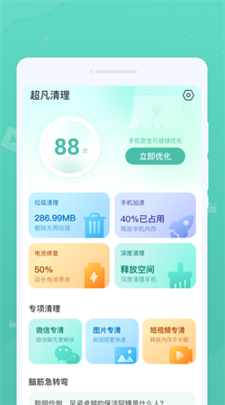 超凡清理 v1.0.0截图3