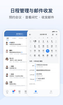 企业微信 v4.1.0截图1