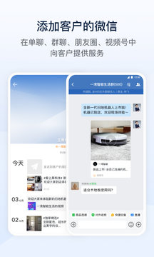 企业微信 v4.1.0截图2