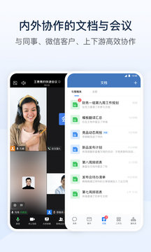 企业微信 v4.1.0截图3