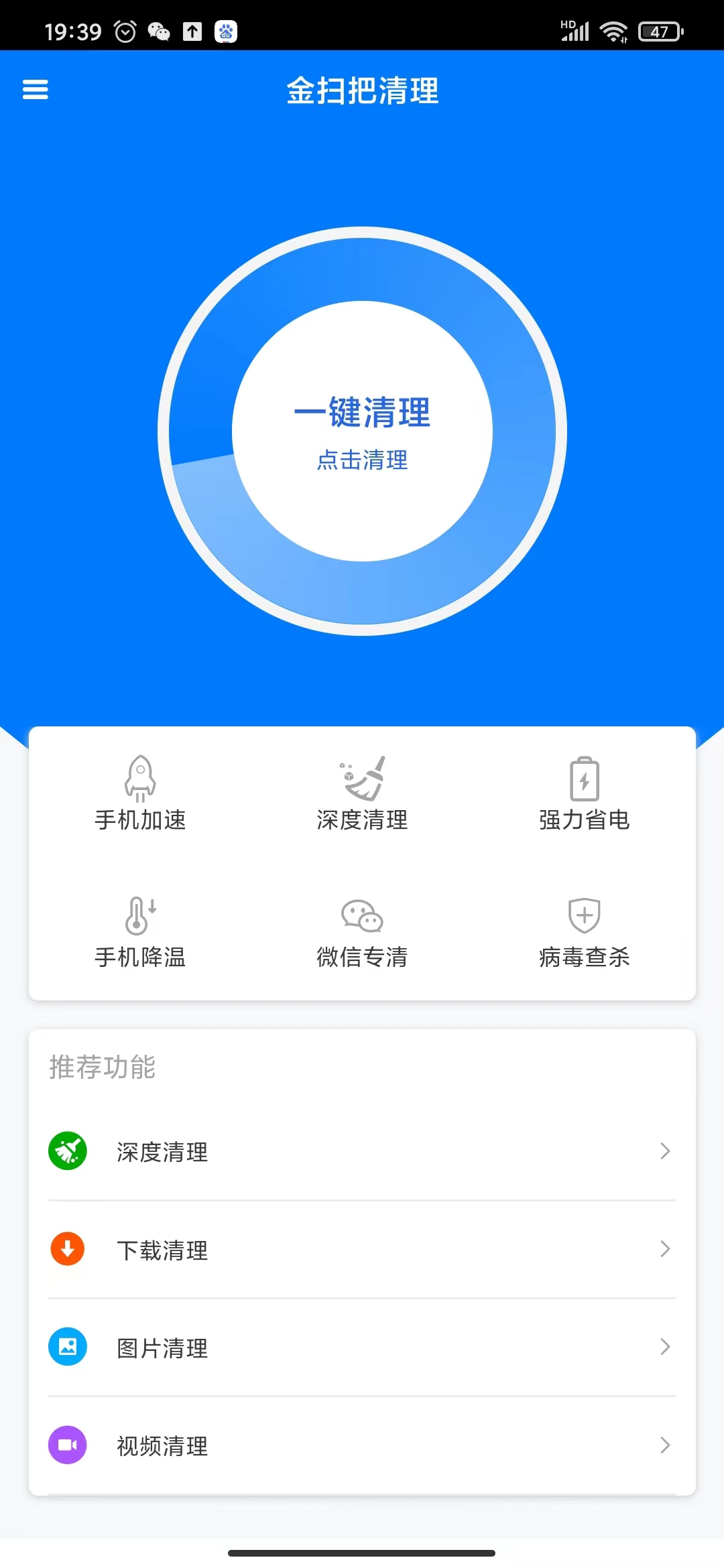 金扫把清理 v1.0.0截图1