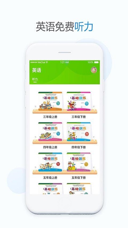 安少英语 v2.4.5截图1