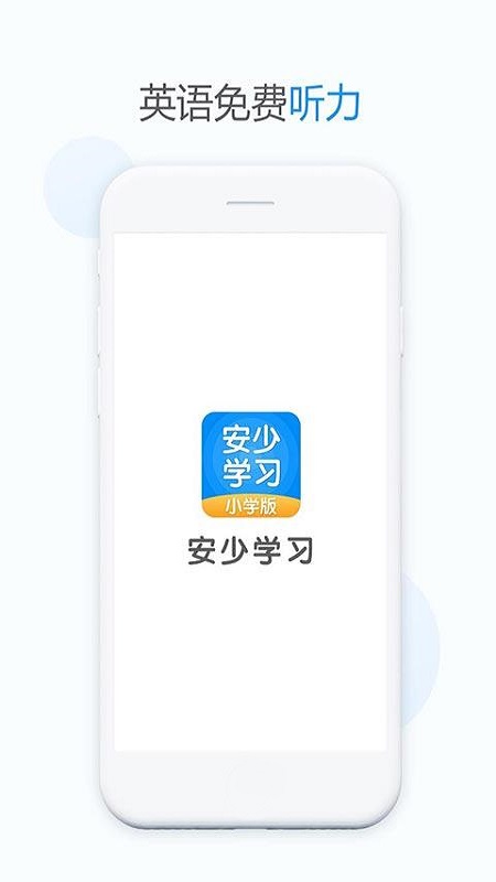 安少英语 v2.4.5截图2