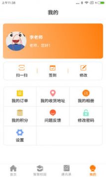 教育+ v3.3.14截图2