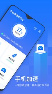 手机清理优化王 v1.0.0.0截图2