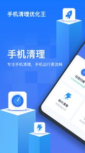 手机清理优化王 v1.0.0.0截图3