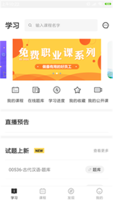 嘉文教育 v3.0.3截图2