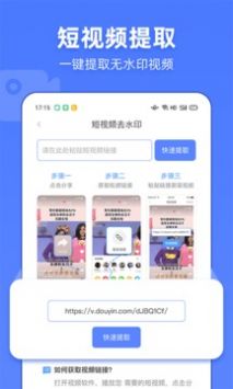 视频去水印万能宝 v1.0.0截图1