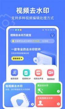 视频去水印万能宝 v1.0.0截图3