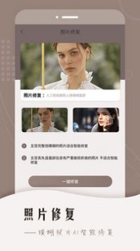 老照片智能修复 v1.4.1截图1