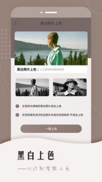 老照片智能修复 v1.4.1截图2