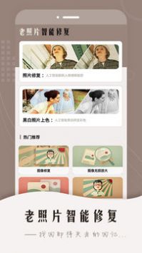老照片智能修复 v1.4.1截图3