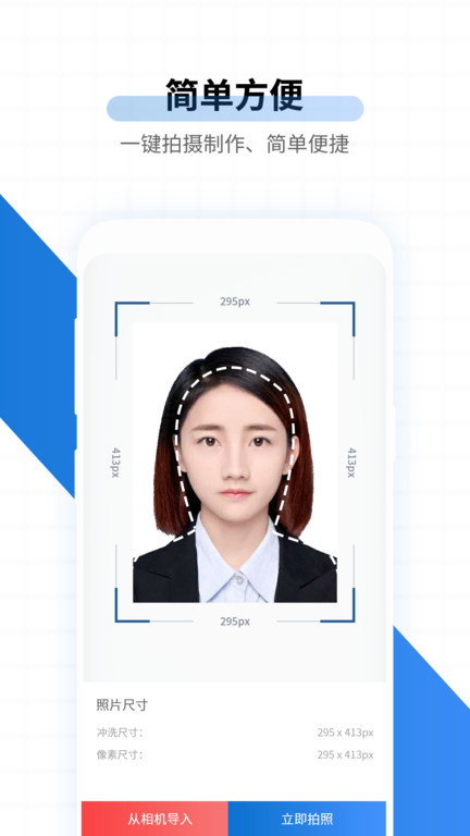 速拍证件照制作 v1.2.1截图2