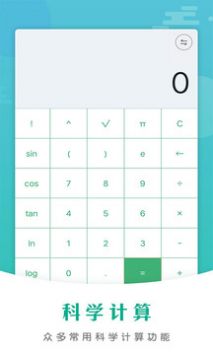 万能计算器 v1.0截图1