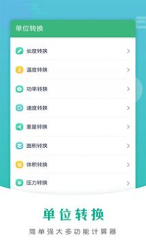 万能计算器 v1.0截图2
