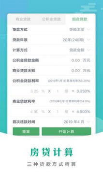 万能计算器 v1.0截图3