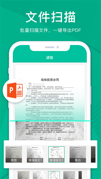 扫描仪全能王 v3.8.7截图5