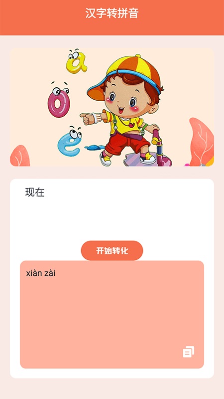 宝宝拼音拼读学习 v1.1截图1