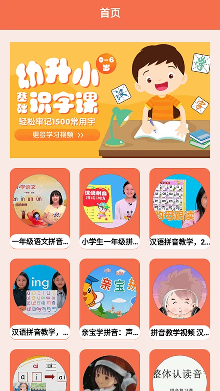 宝宝拼音拼读学习 v1.1截图3