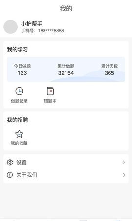小护帮手 v1.0.1截图3