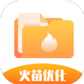 火苗优化大师 v1.0.0