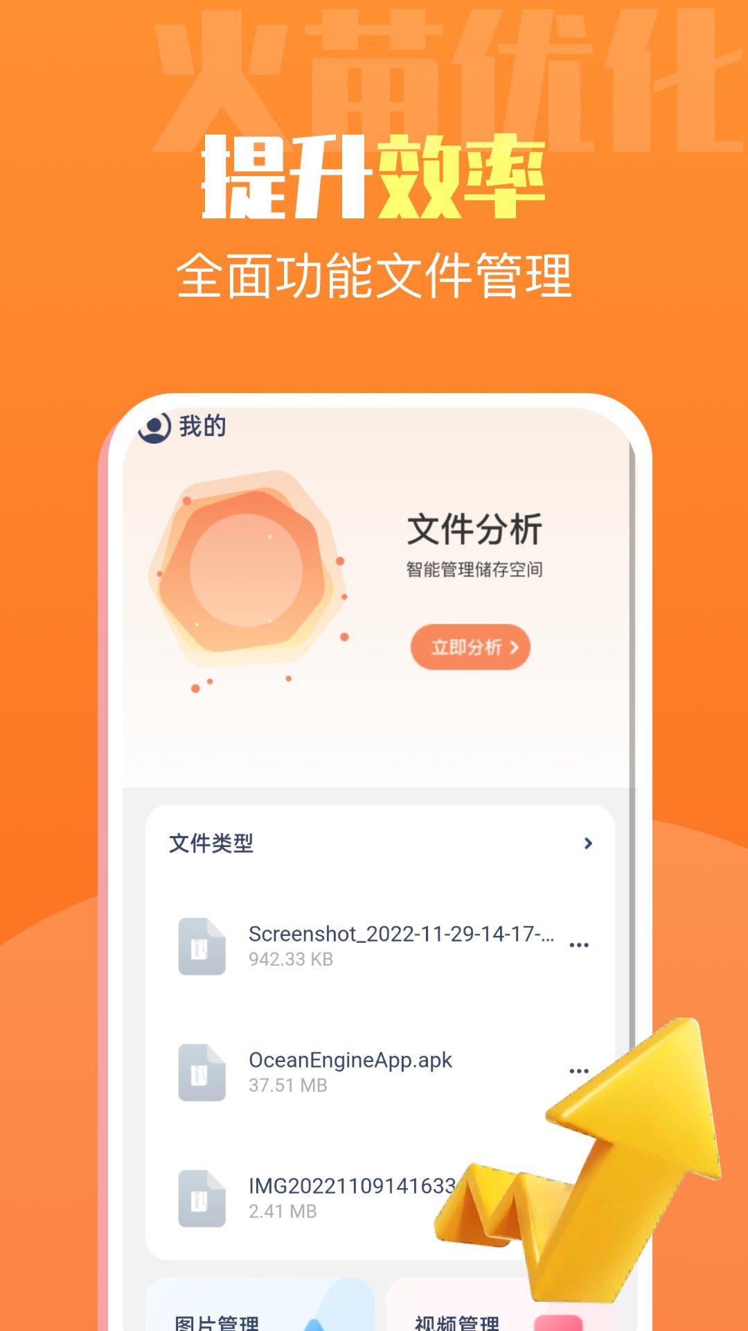 火苗优化大师 v1.0.0截图1