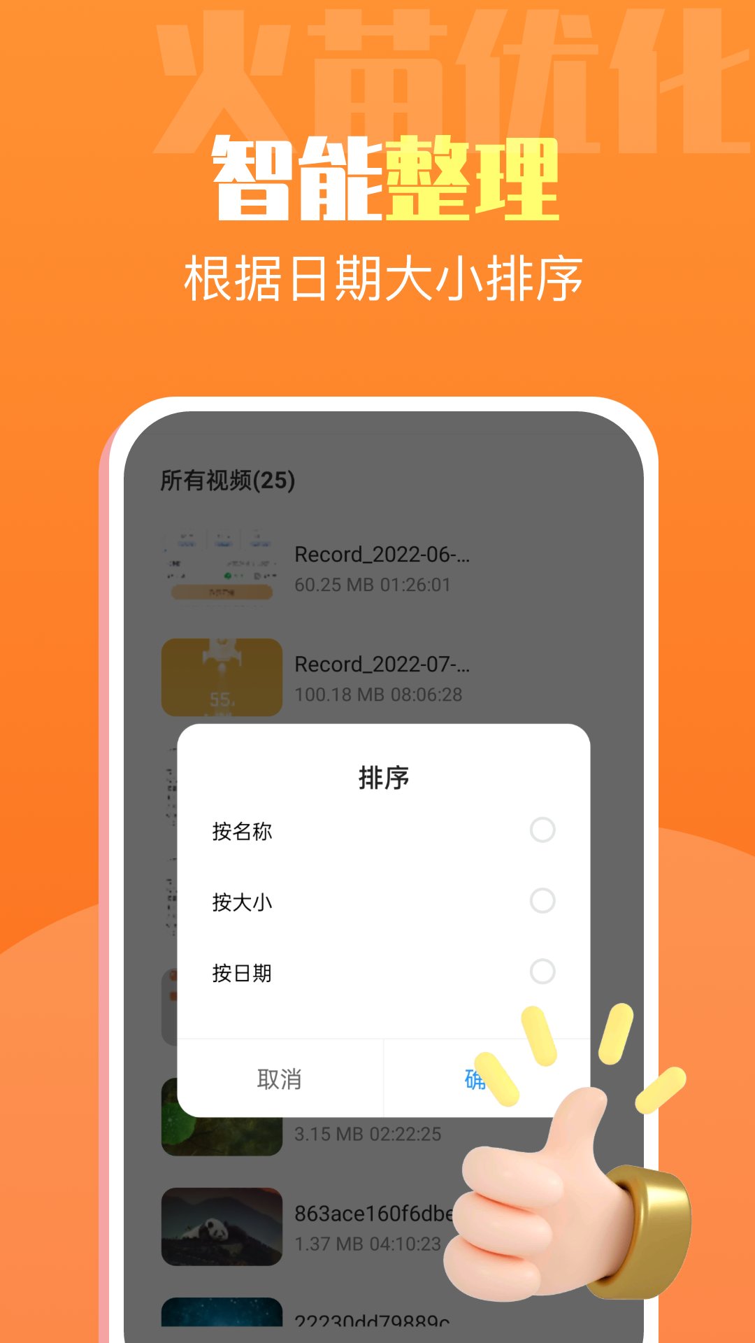 火苗优化大师 v1.0.0截图3