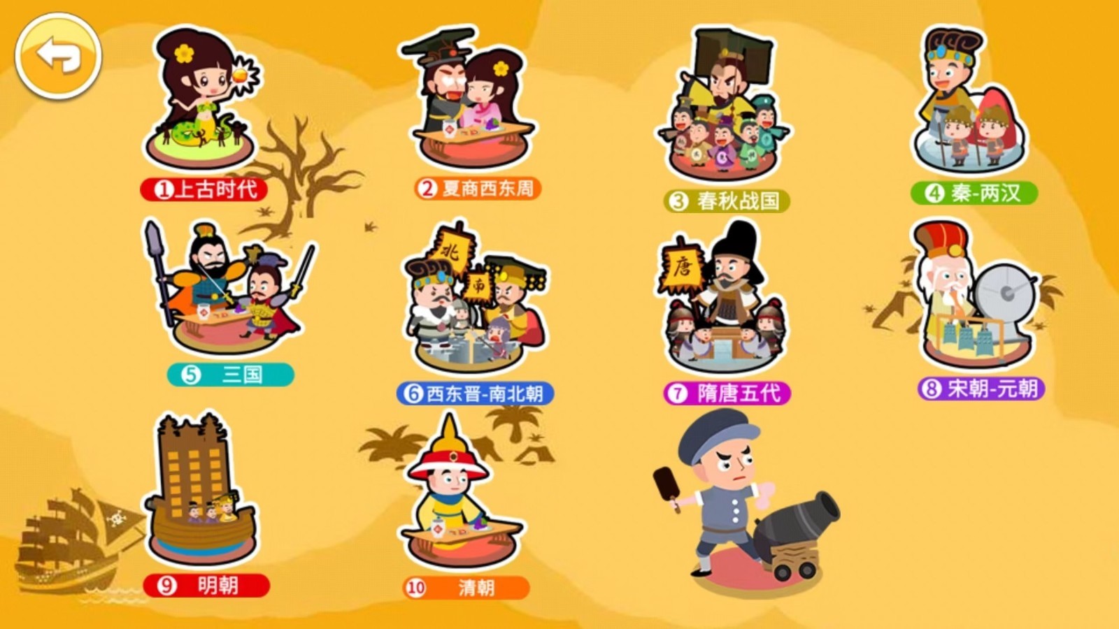 国学上下五千年 v1.39.39x截图2