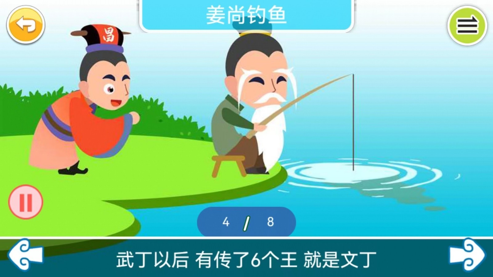国学上下五千年 v1.39.39x截图3