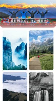 泰山充电 v2.0.1截图1