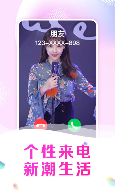 趣玩来电秀 v1.0.0截图2
