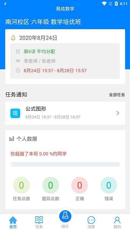 爱华课堂 v1.03.63截图1