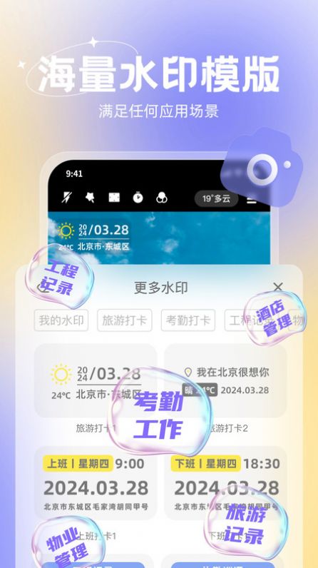 无双水印相机 v1.0.0截图1
