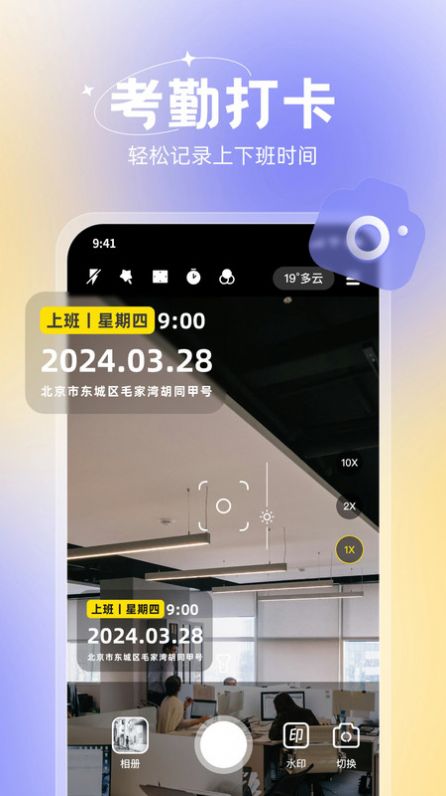 无双水印相机 v1.0.0截图2