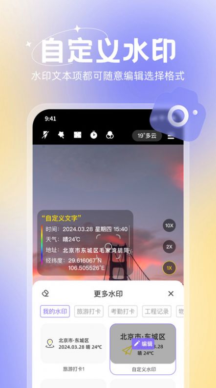 无双水印相机 v1.0.0截图3