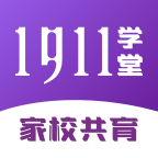 1911学堂 v8.5.2