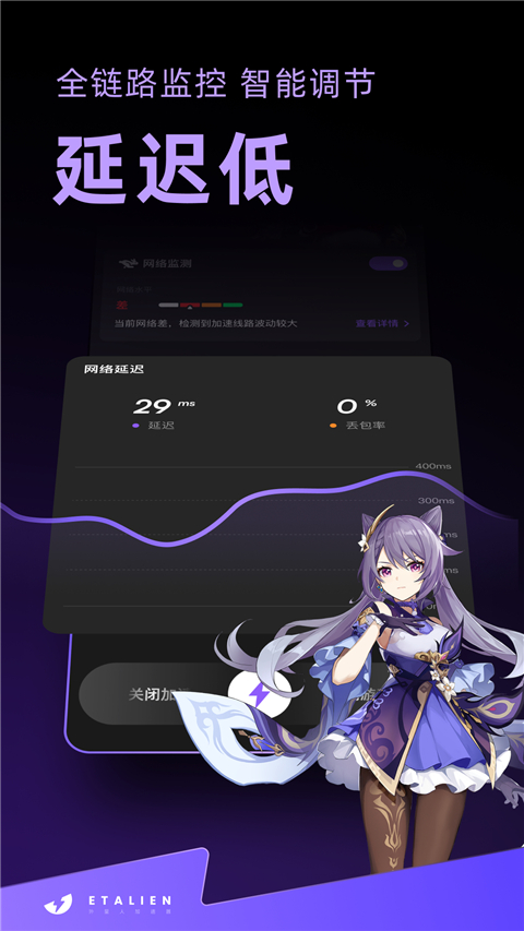 外星人加速器正版 v1.0.1截图2